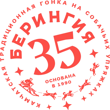 Эмблема «Берингия — 2026»